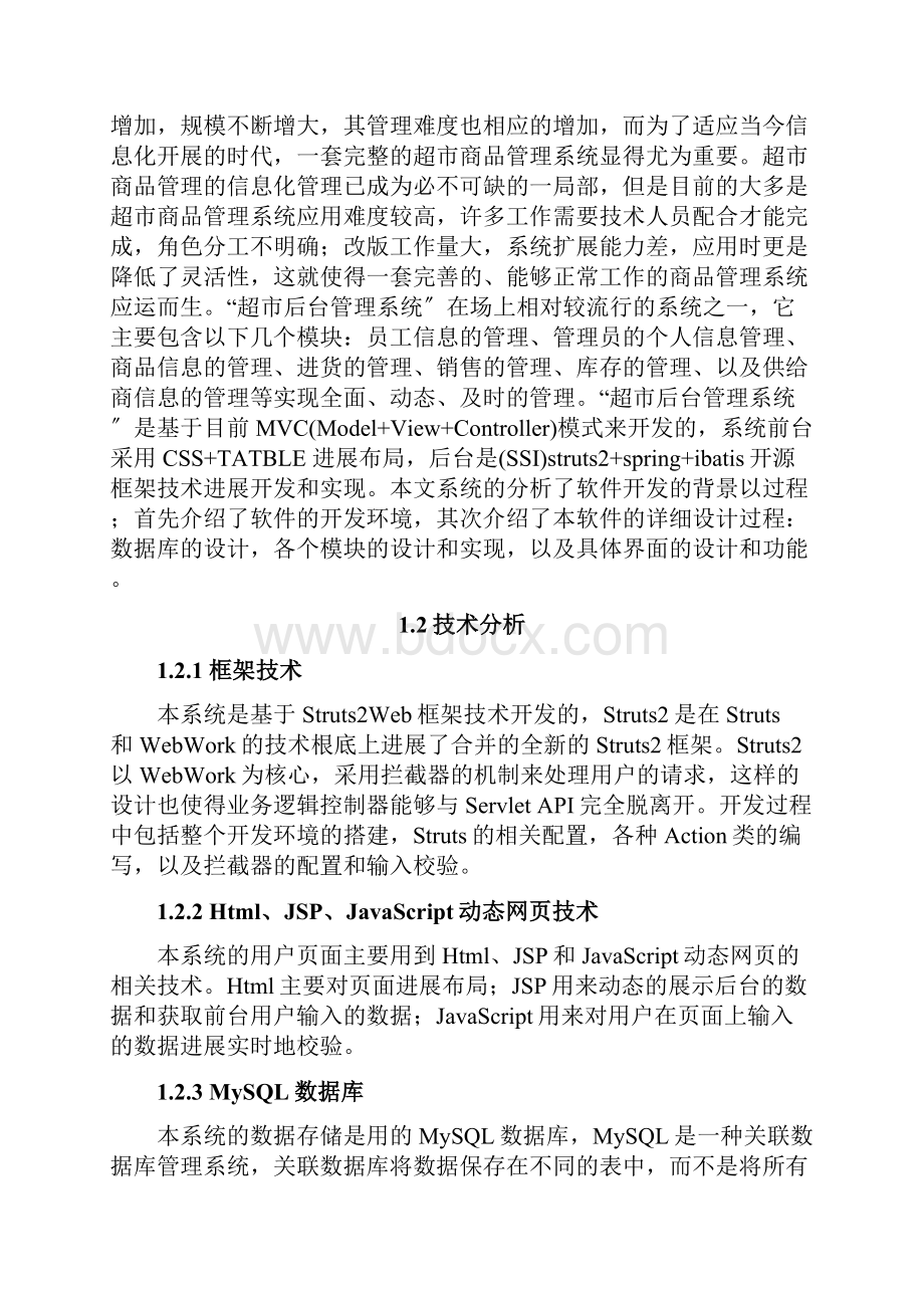 javaweb开发案例.docx_第3页