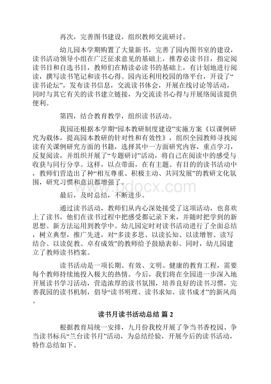 读书月读书活动总结4篇.docx_第2页