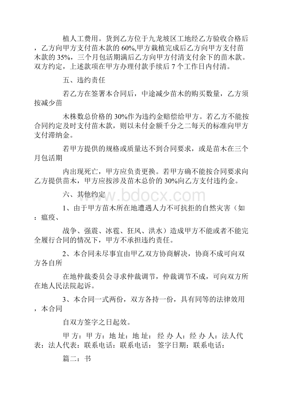 绿化苗木供货合同.docx_第2页