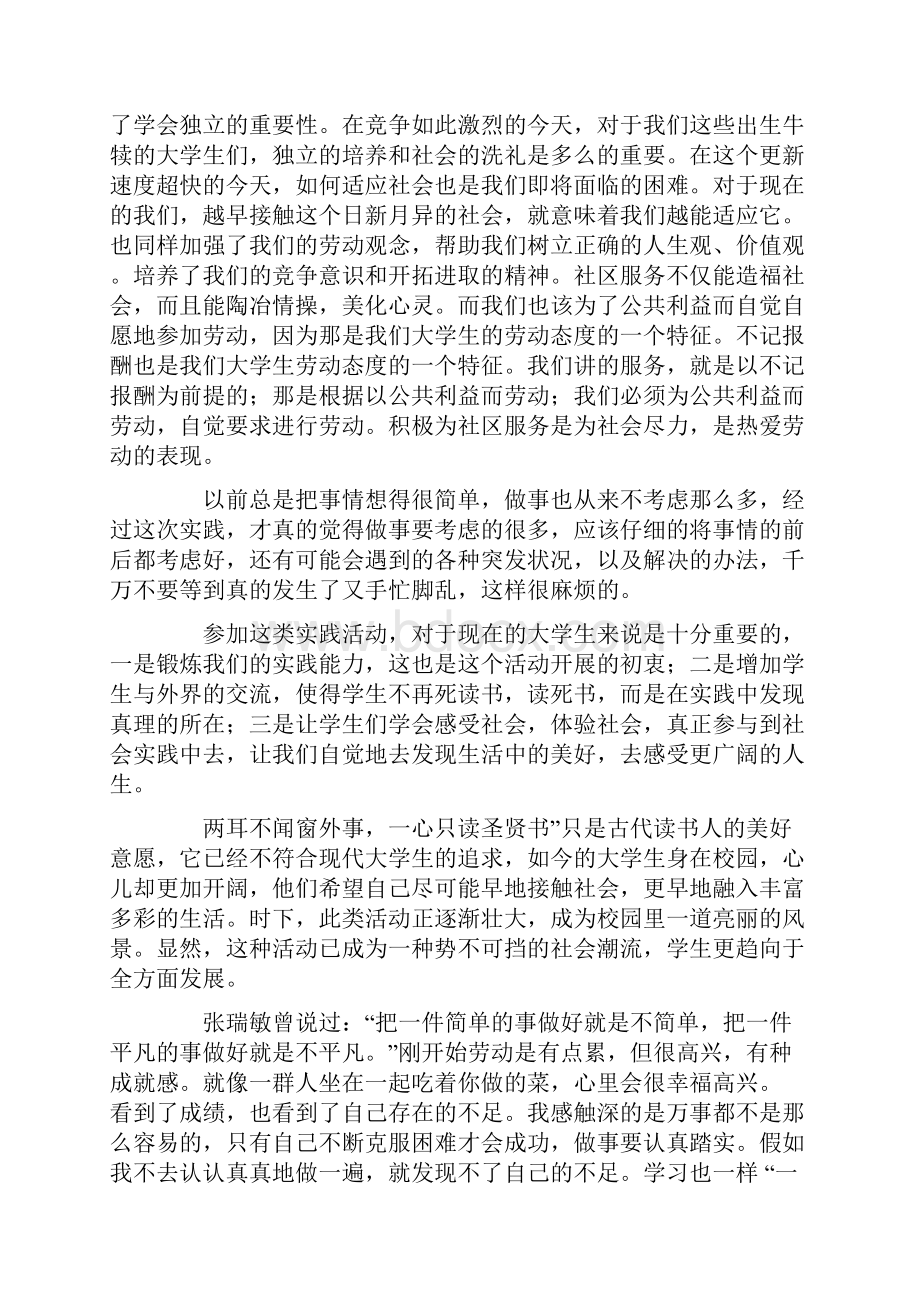 假期社区服务实践报告范文八篇.docx_第2页