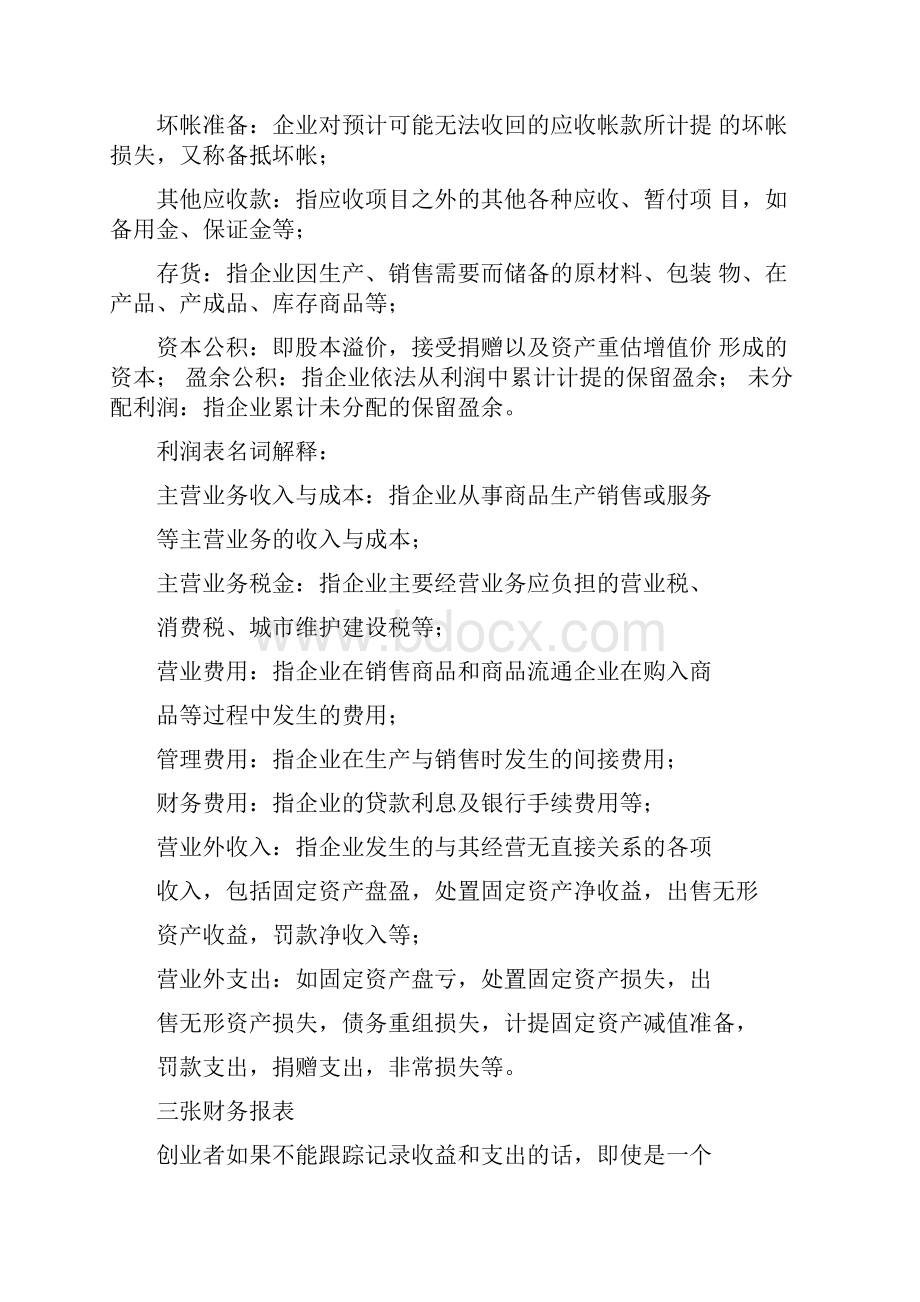 企业领导如何看懂财务报表.docx_第3页