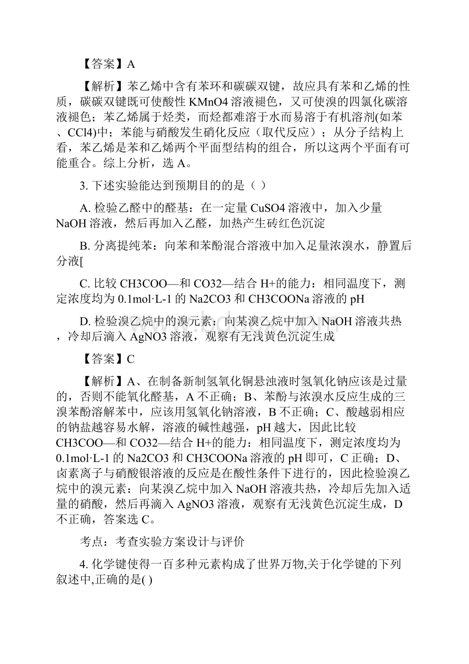 广西钦州市钦南区学年高一下学期期末考试化.docx_第2页