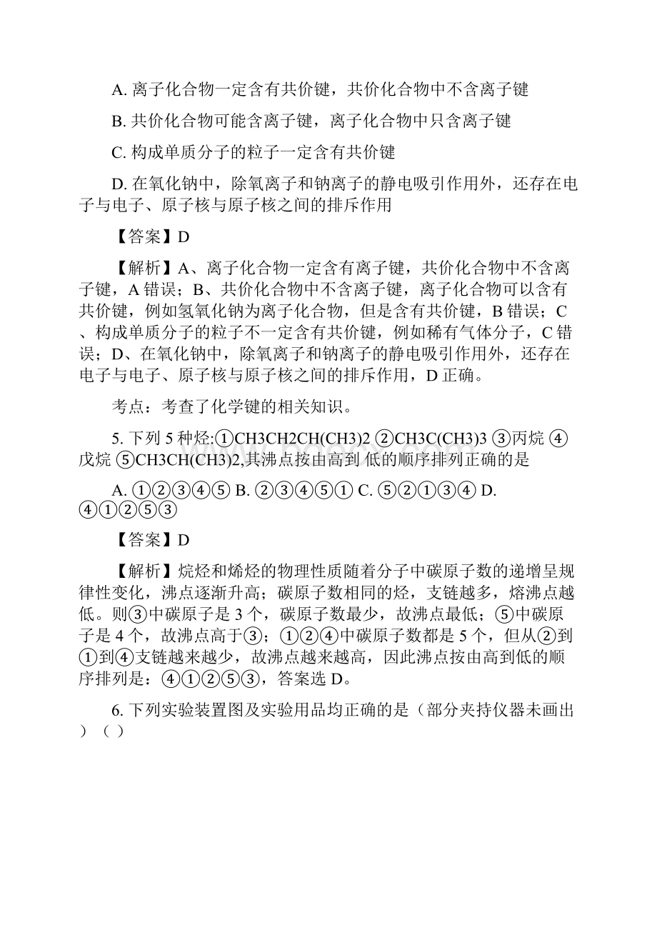 广西钦州市钦南区学年高一下学期期末考试化.docx_第3页