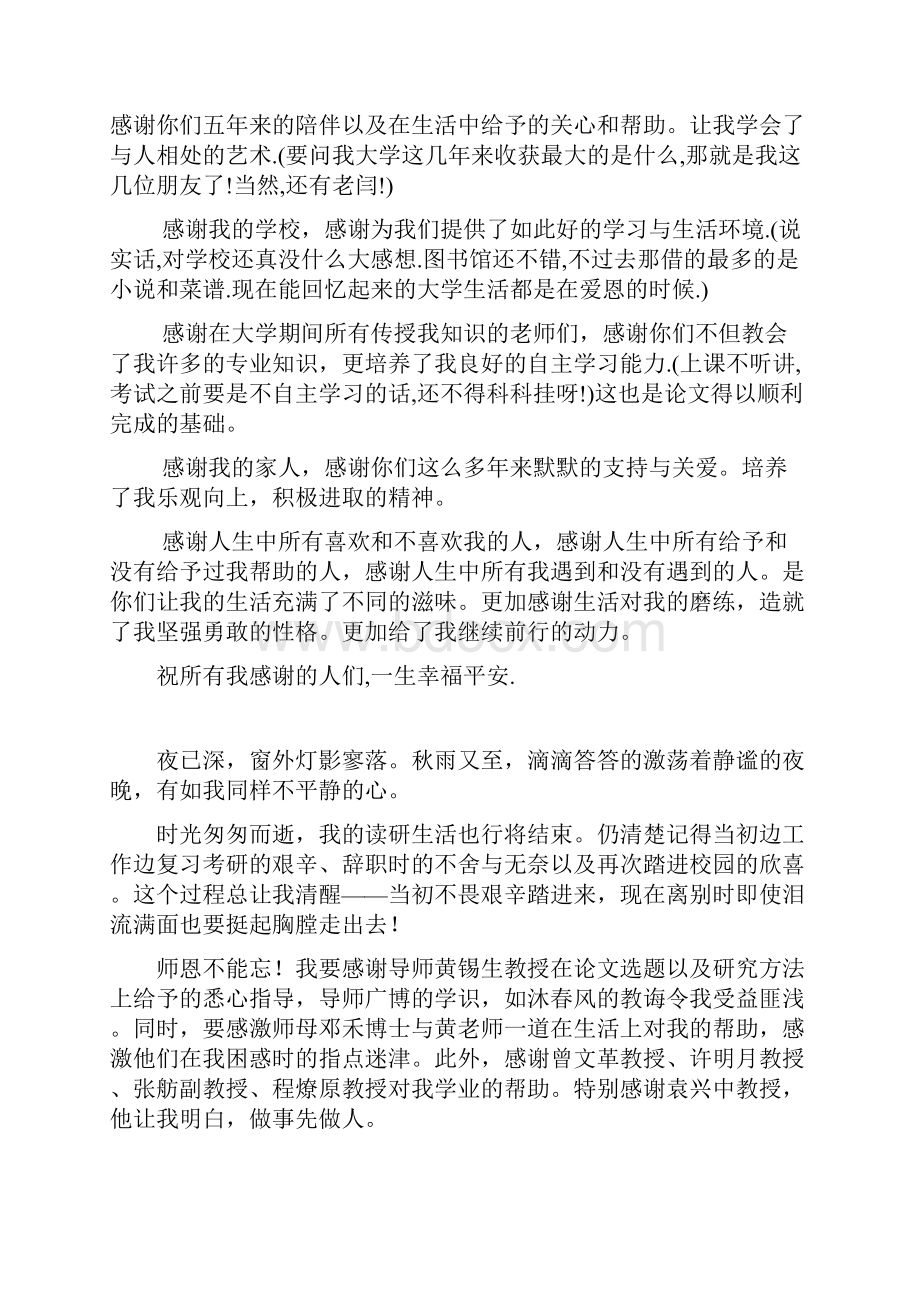 毕业设计论文致谢谢辞.docx_第2页