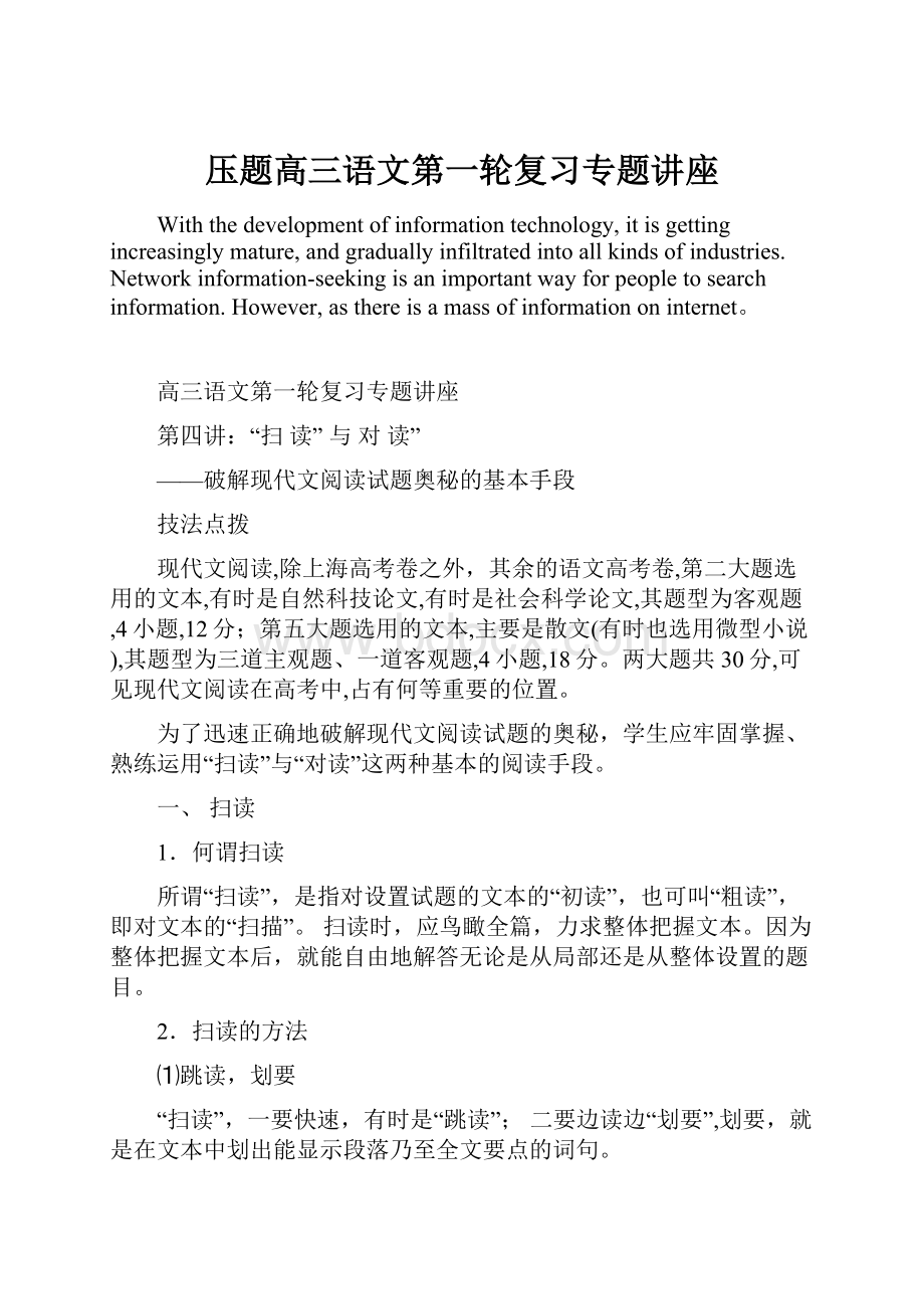 压题高三语文第一轮复习专题讲座.docx_第1页