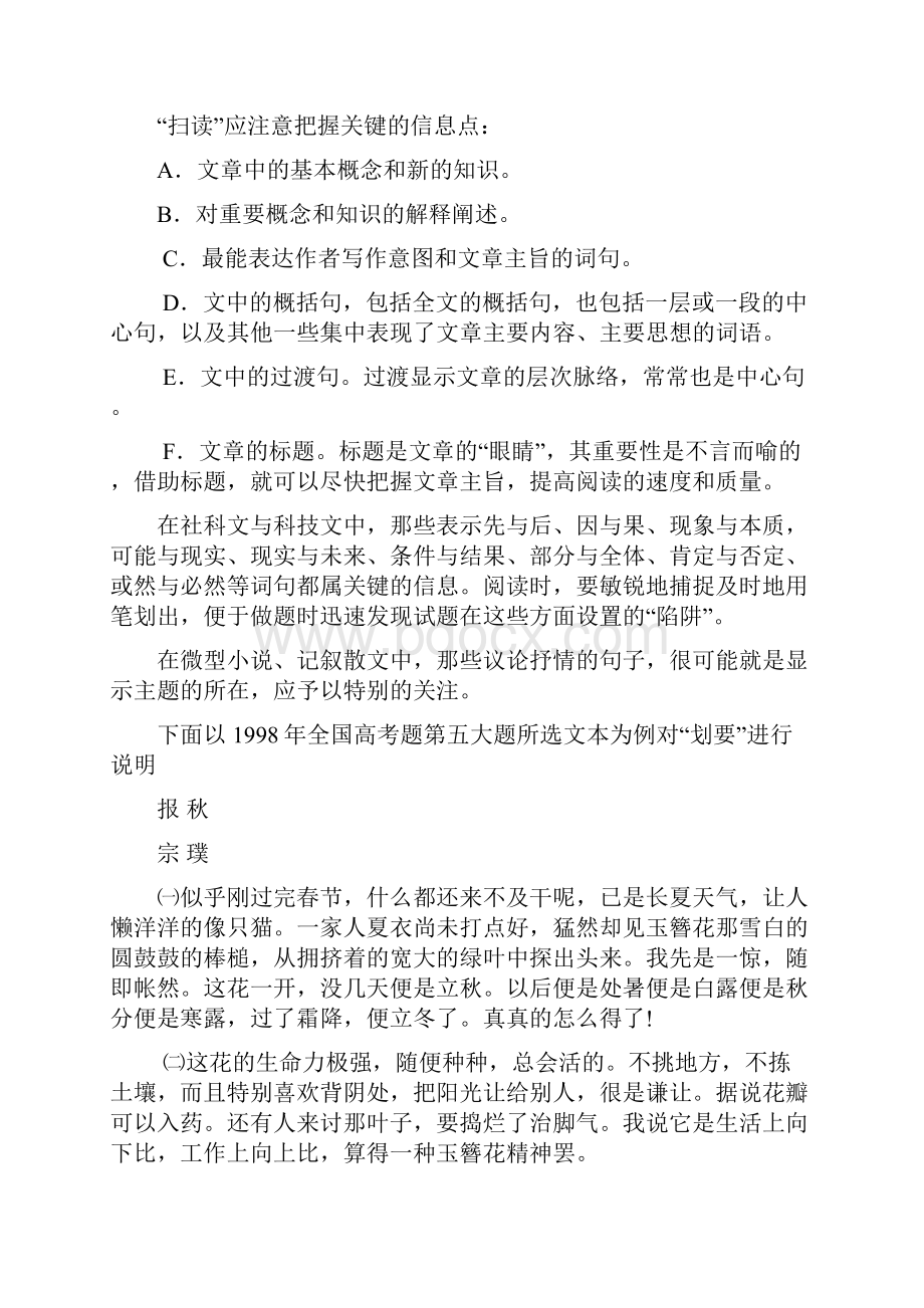 压题高三语文第一轮复习专题讲座.docx_第2页