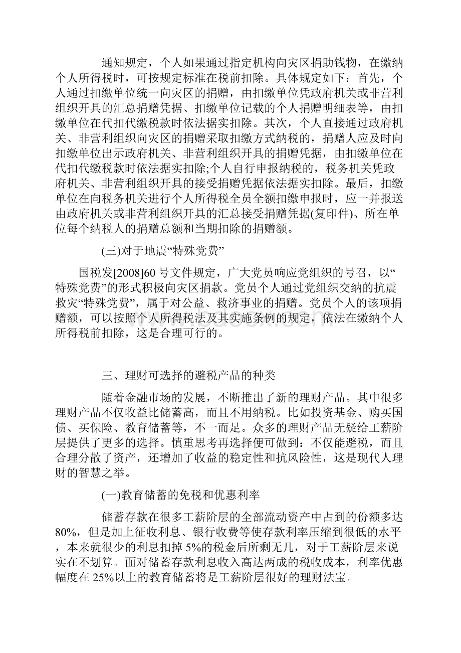 九个合理的个人所得税避税方案.docx_第2页