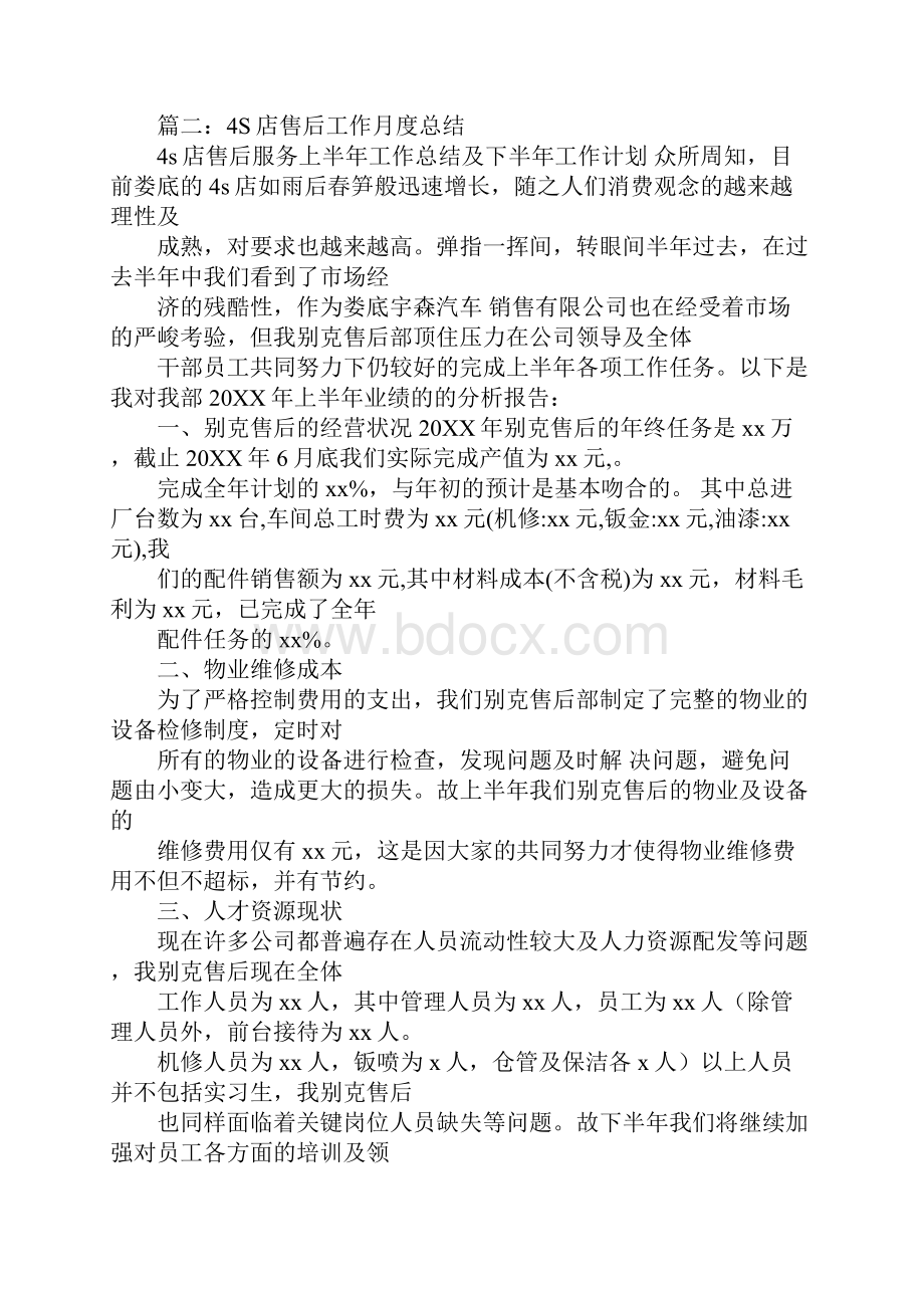 4s店售后月度工作总结同名55454.docx_第2页