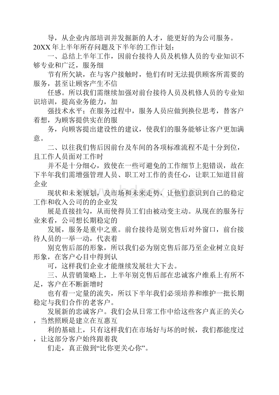 4s店售后月度工作总结同名55454.docx_第3页