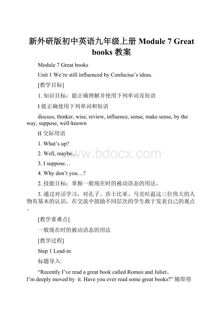 新外研版初中英语九年级上册Module 7 Great books 教案.docx