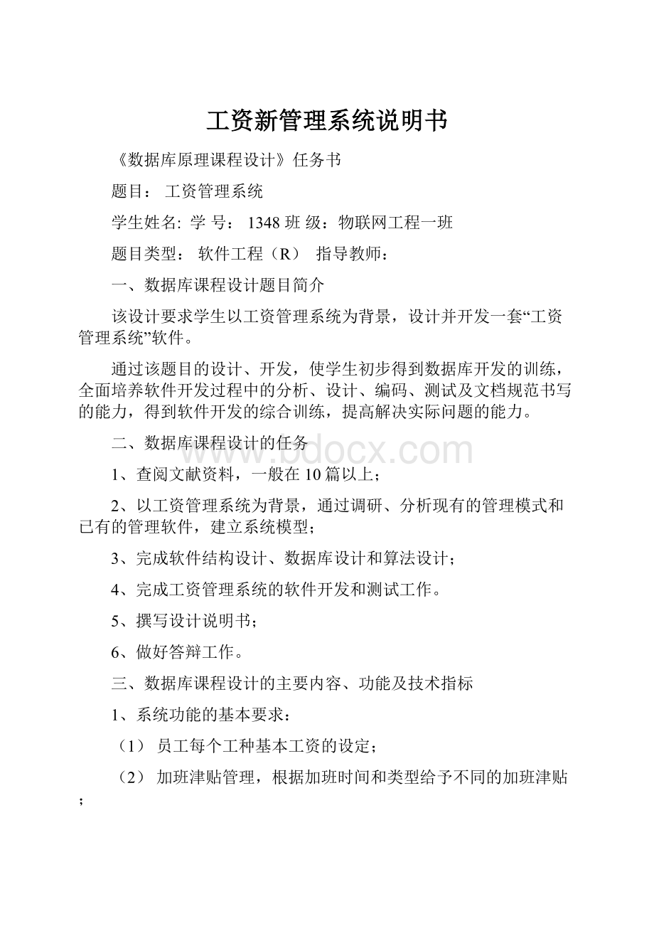 工资新管理系统说明书.docx