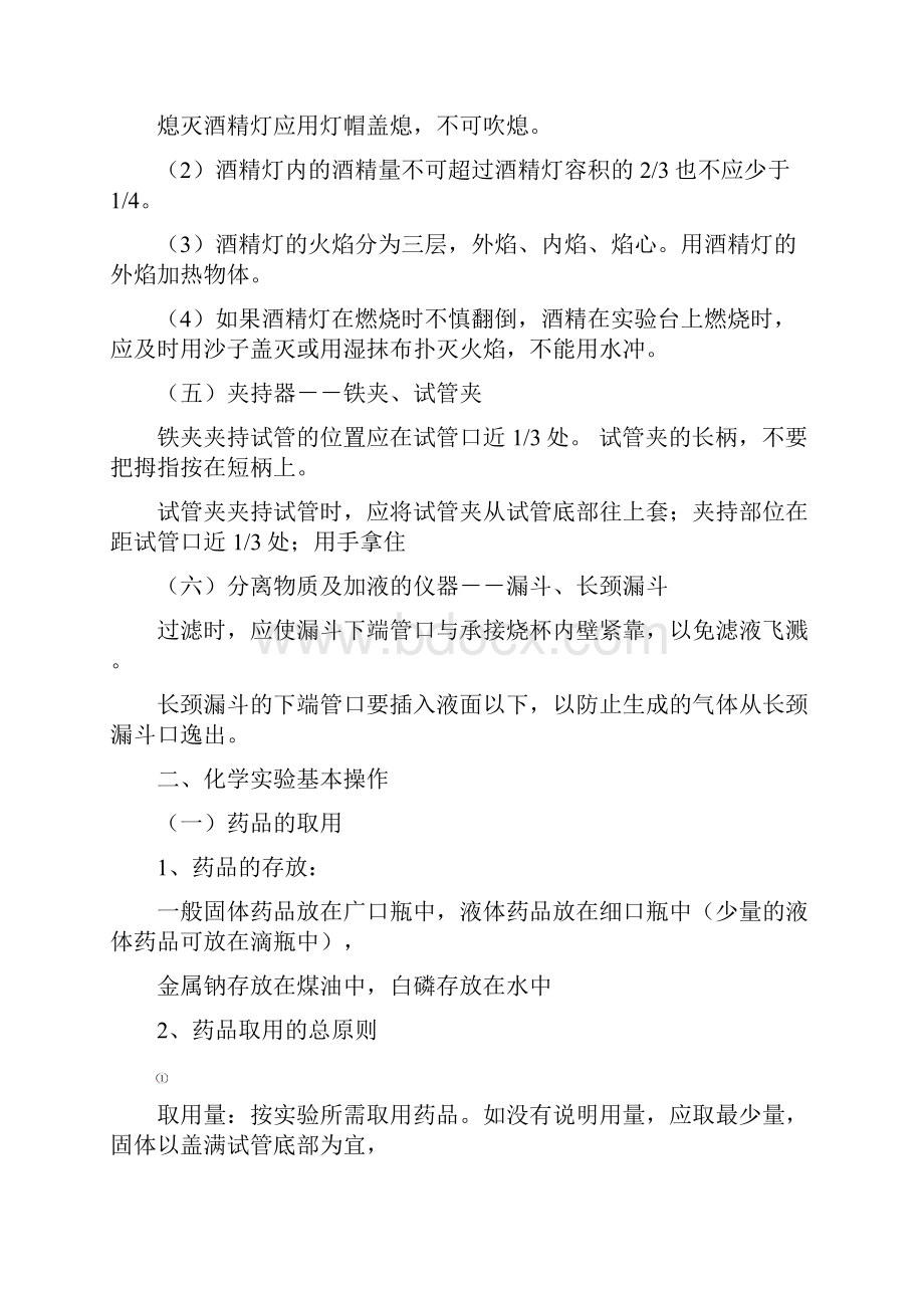 中考化学复习资料大全配新人教版.docx_第3页