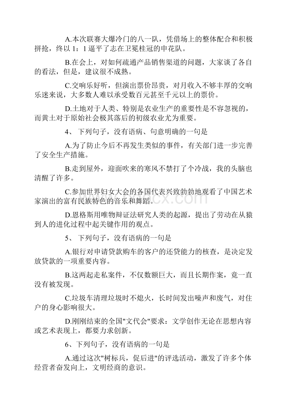 病句专题测试doc.docx_第2页