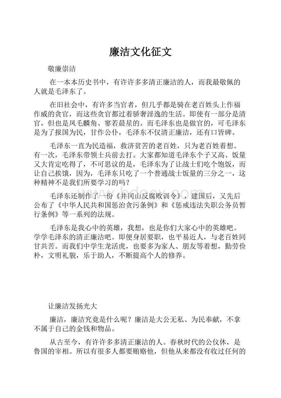 廉洁文化征文.docx