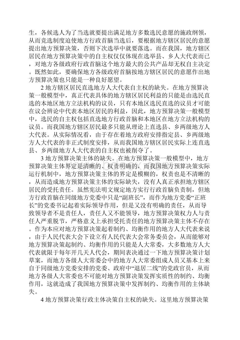 中国地方预算决策自主权缺失问题分析.docx_第2页