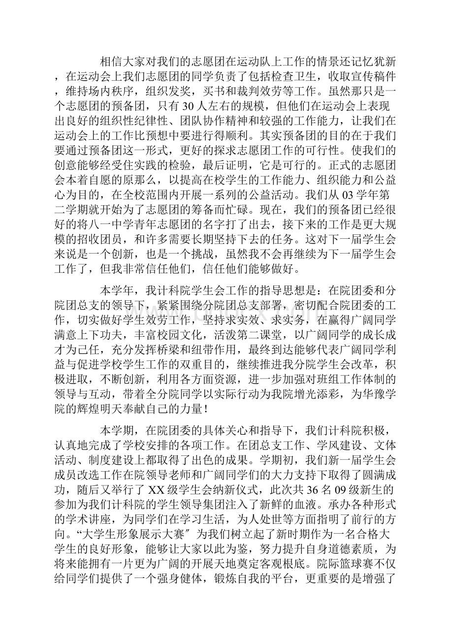 最新学生会主席述职报告.docx_第3页