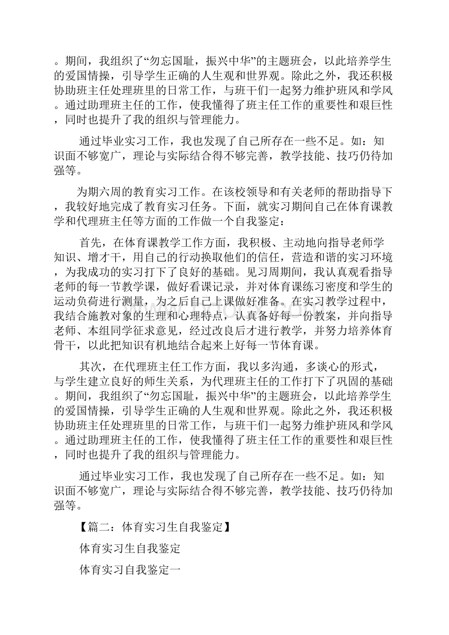 体育实习自我鉴定表.docx_第3页