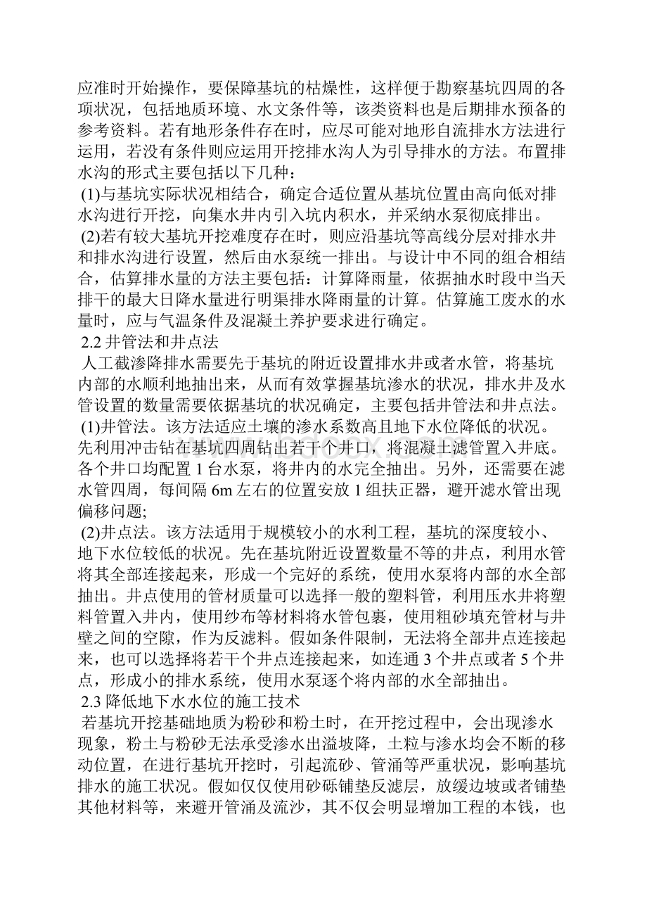 大坝土石方开挖施工方案.docx_第2页