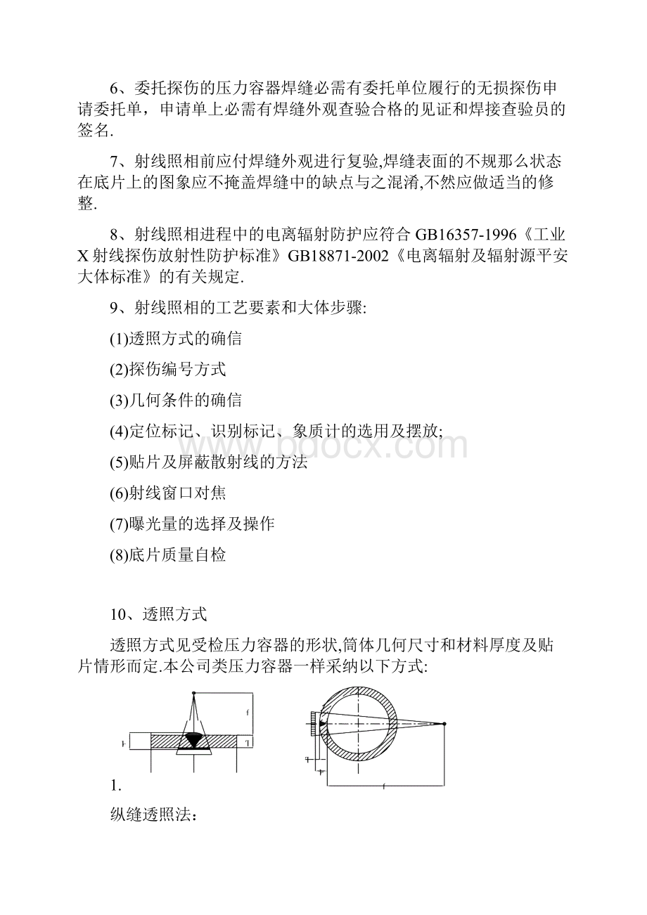 射线照相工艺规程.docx_第2页