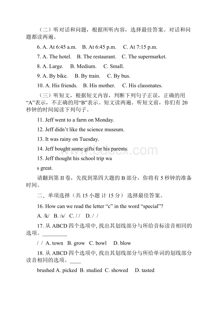 山东省临沂市学年七年级英语下学期期末学业水平质量调研试题.docx_第2页