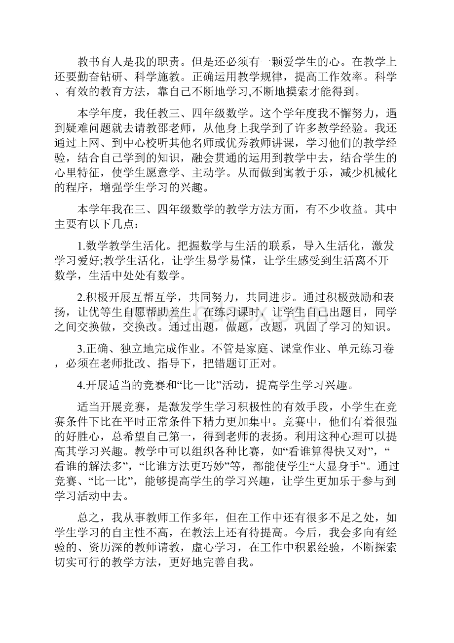 数学教师述职报告.docx_第3页