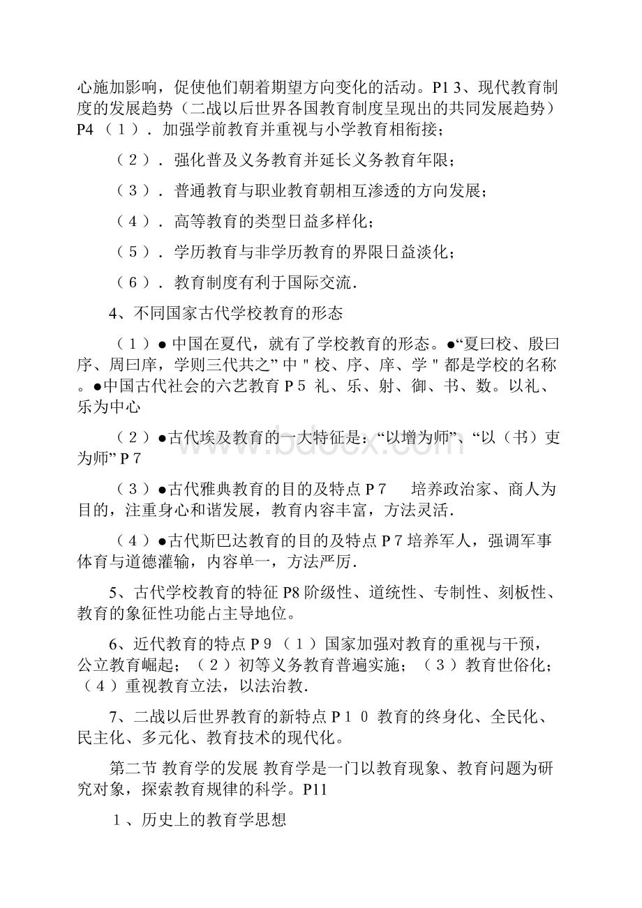 ovfack河南省教师资格证备考复习中学版《教育学》知识精要.docx_第2页