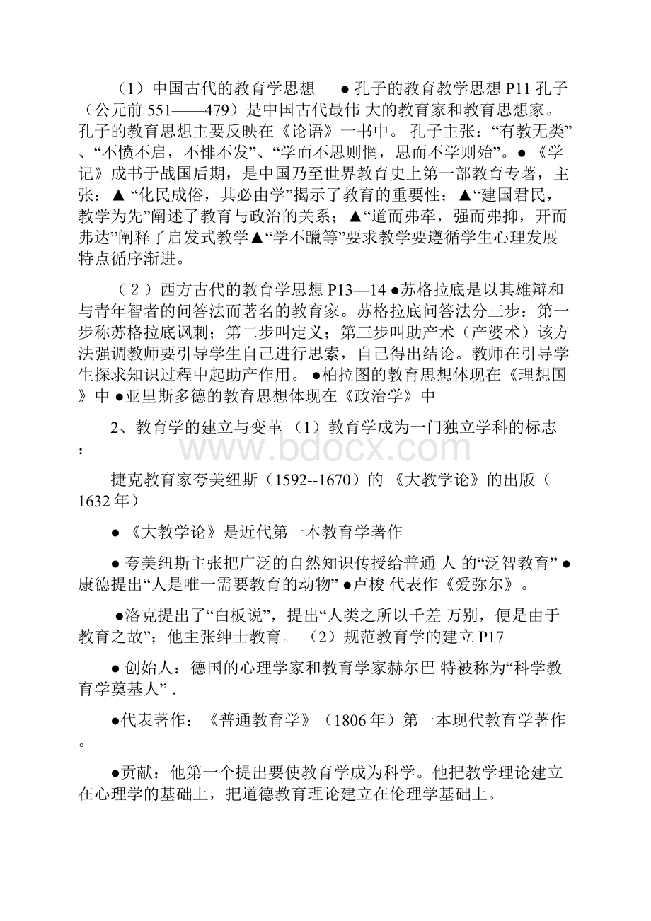 ovfack河南省教师资格证备考复习中学版《教育学》知识精要.docx_第3页