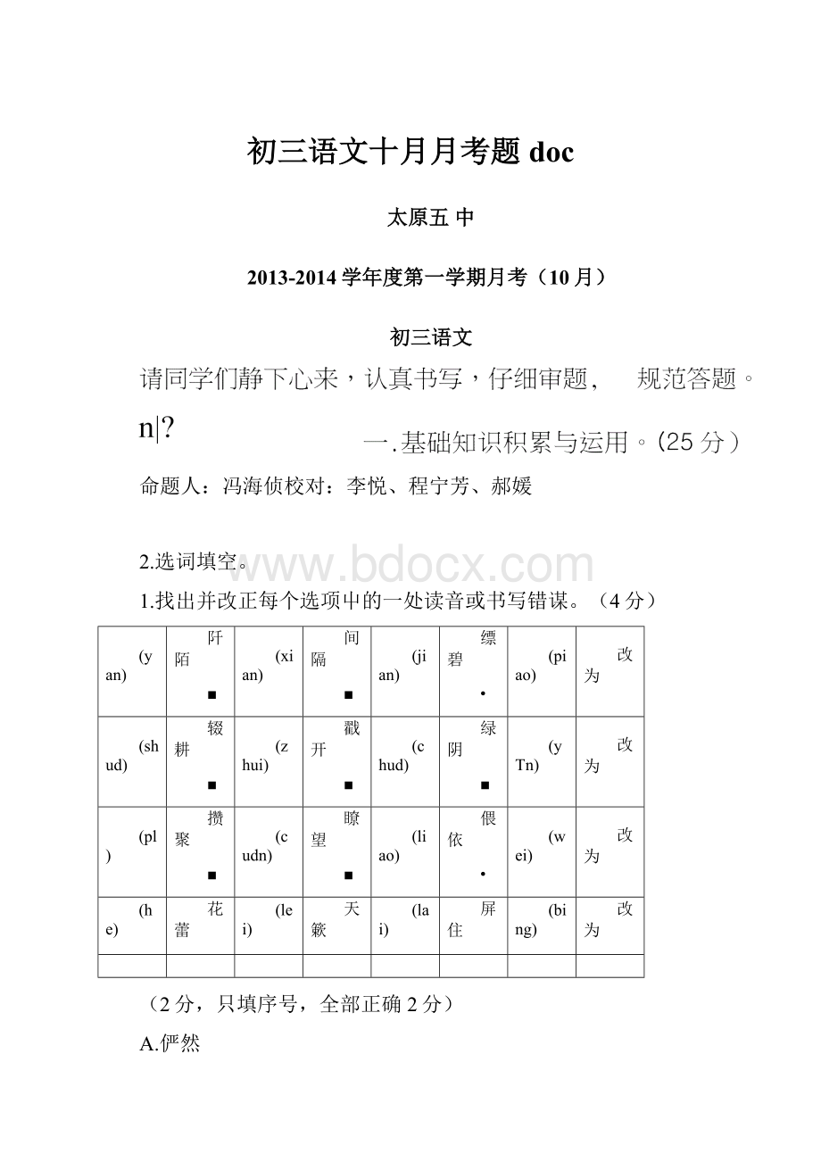 初三语文十月月考题doc.docx