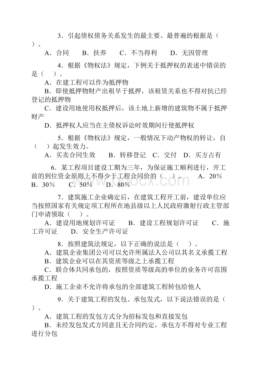 二级建造师考试真题全套考题及答案15页精选文档.docx_第2页