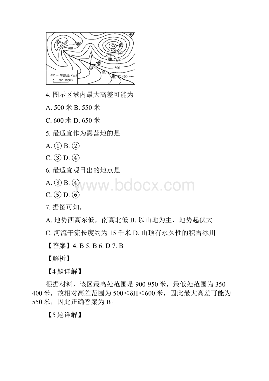 地理北京市丰台区学年高二上学期期中考试A卷试题解析版.docx_第3页