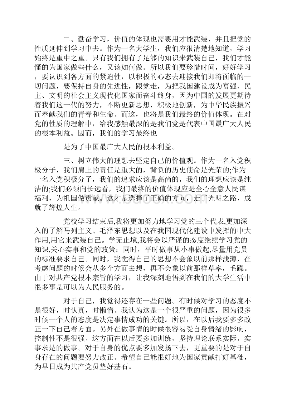 党课学习心得体会200.docx_第2页