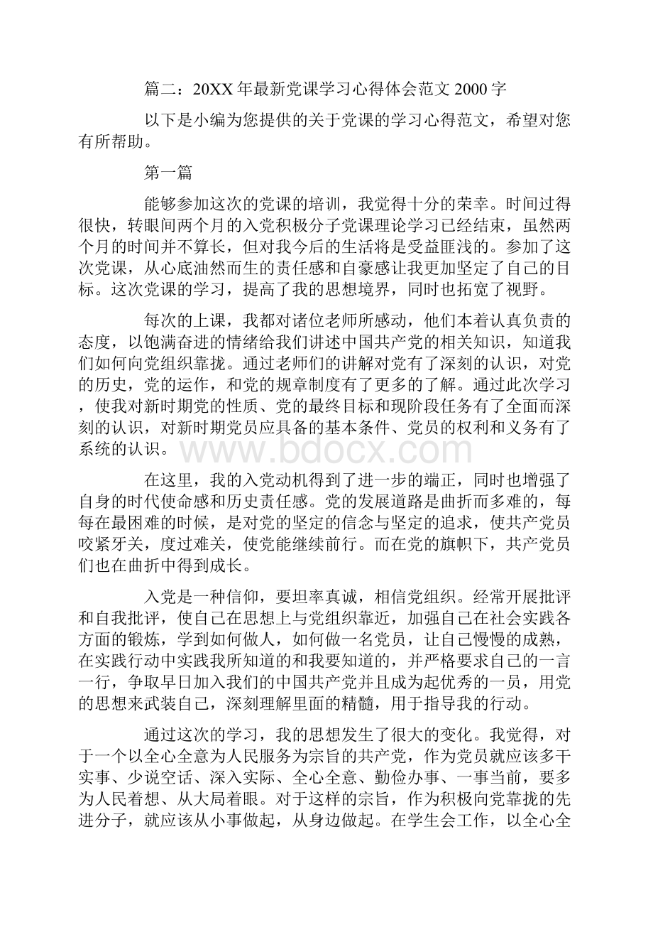 党课学习心得体会200.docx_第3页