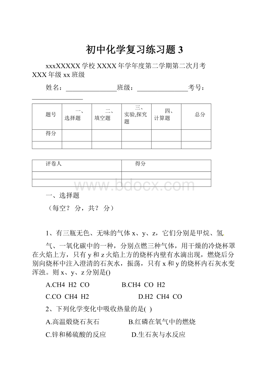 初中化学复习练习题3.docx_第1页