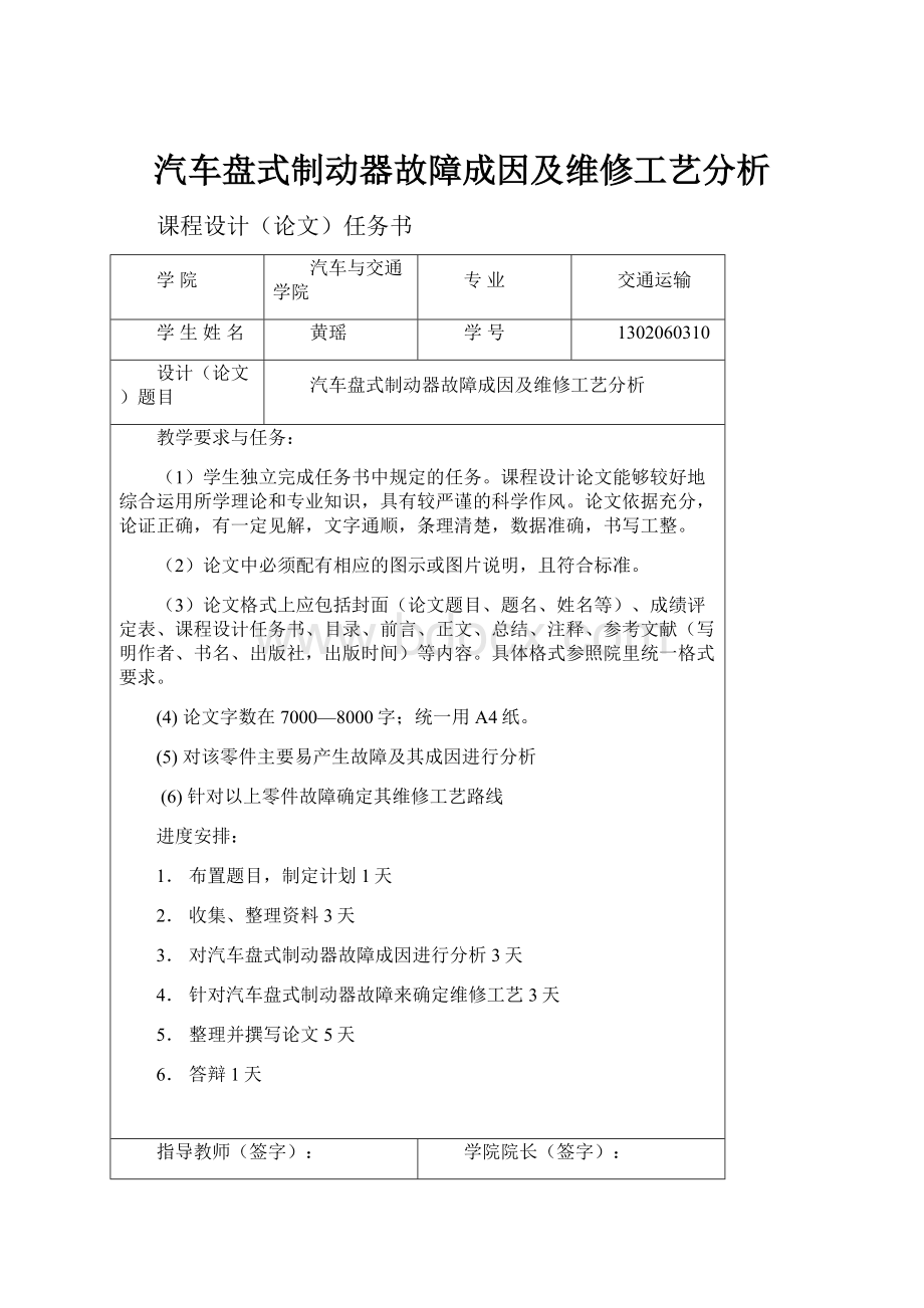 汽车盘式制动器故障成因及维修工艺分析.docx