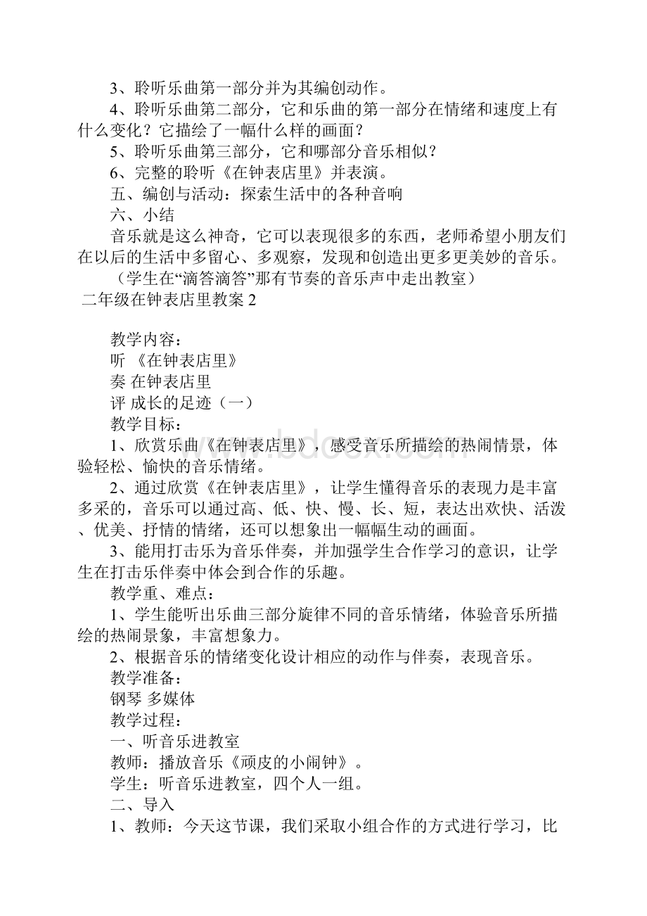 二年级在钟表店里教案.docx_第2页