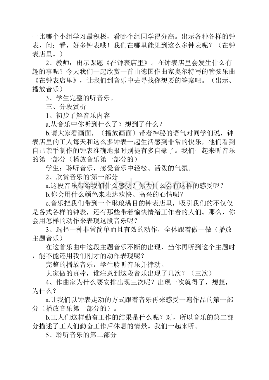 二年级在钟表店里教案.docx_第3页