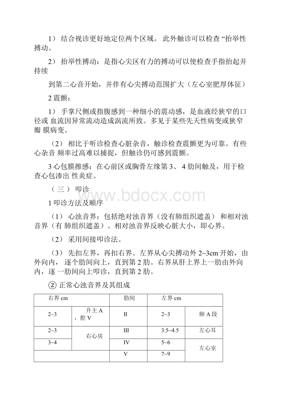 诊断学心脏体格检查要点详解.docx_第3页