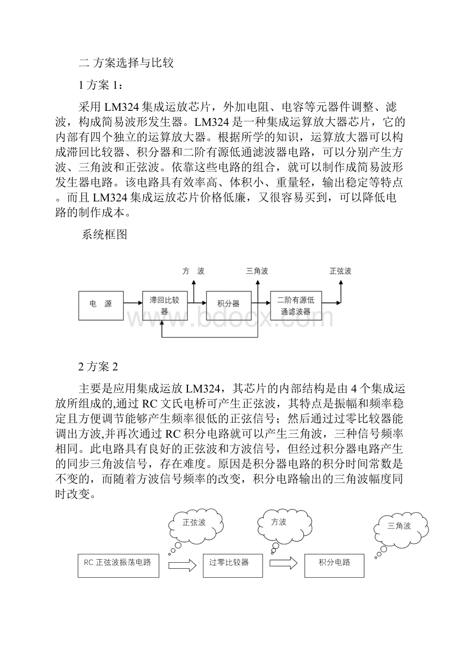 简易函数信号发生器的设计报告.docx_第3页