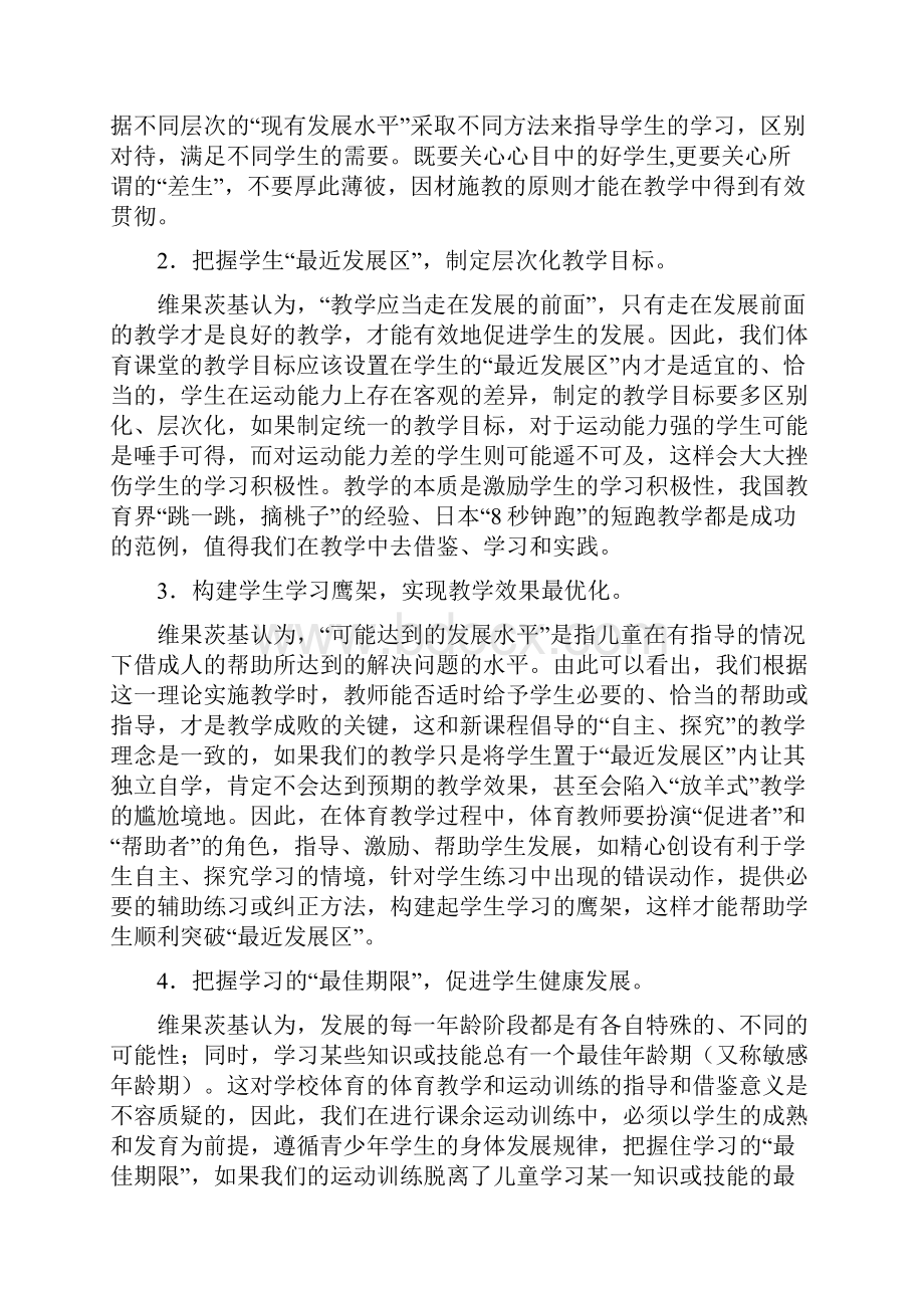 体育教学论考题.docx_第2页