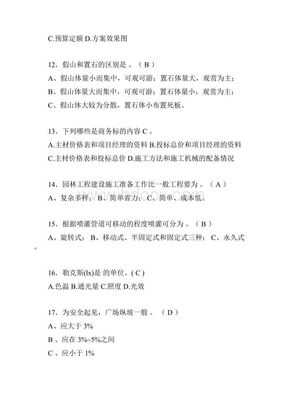 园林工程考试试题含答案aks.docx_第3页