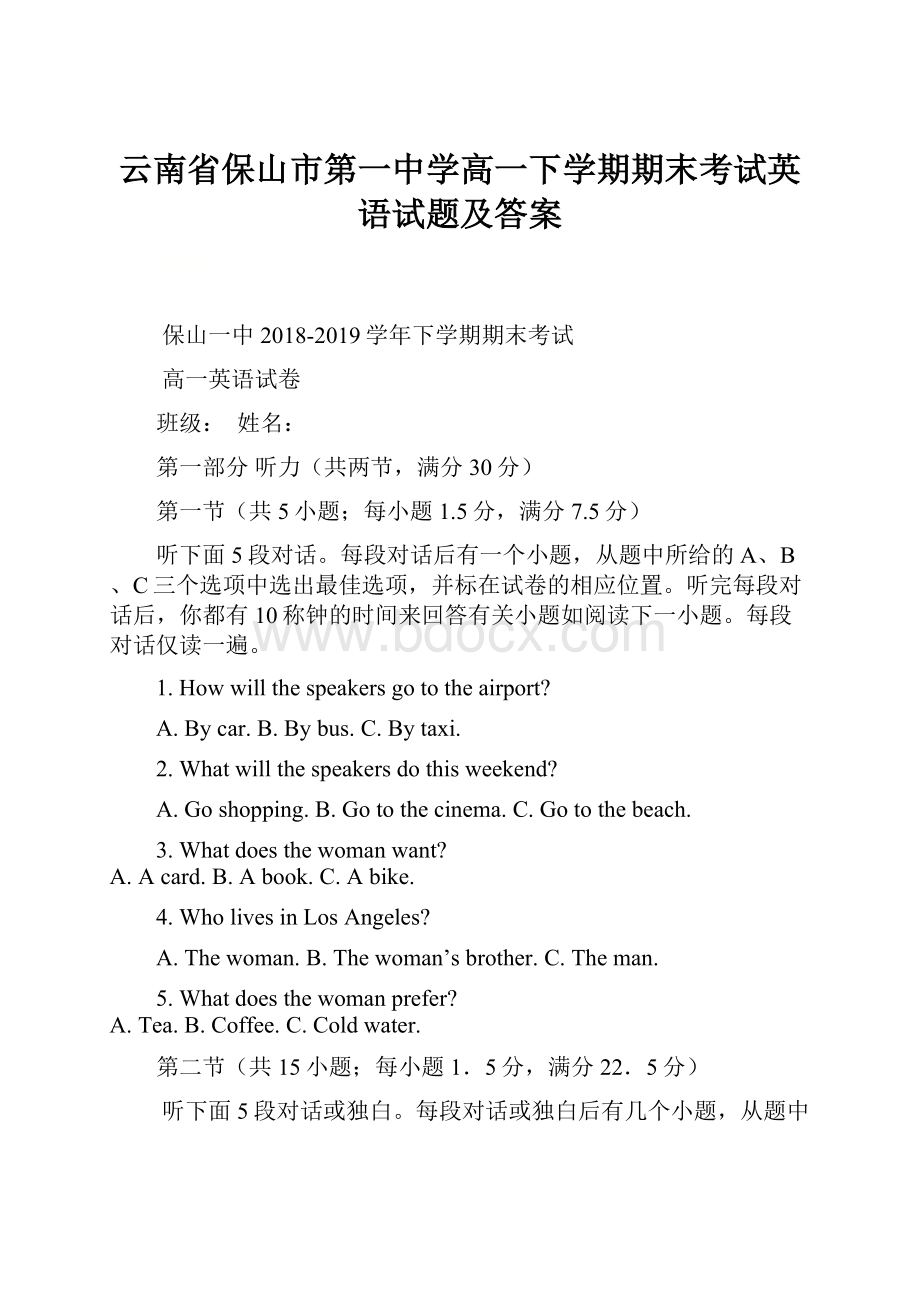 云南省保山市第一中学高一下学期期末考试英语试题及答案.docx_第1页