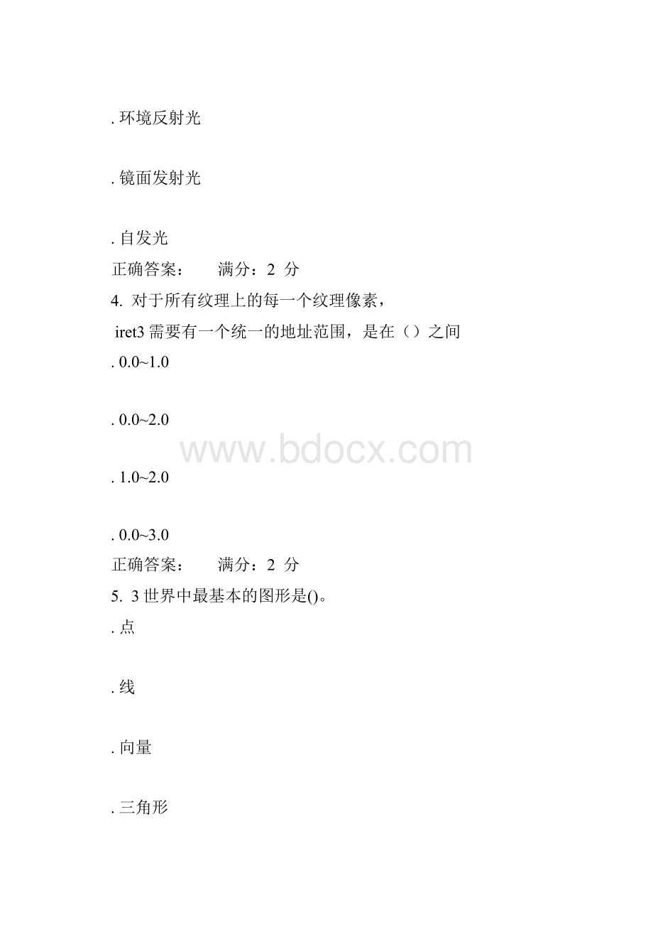 南开17秋学期清考《DirectX程序设计》在线作业.docx_第2页