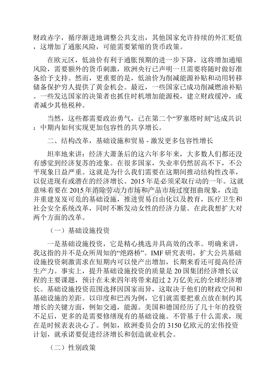 IMF总裁拉加德讲话全球经济的三个罗塞塔时刻.docx_第2页