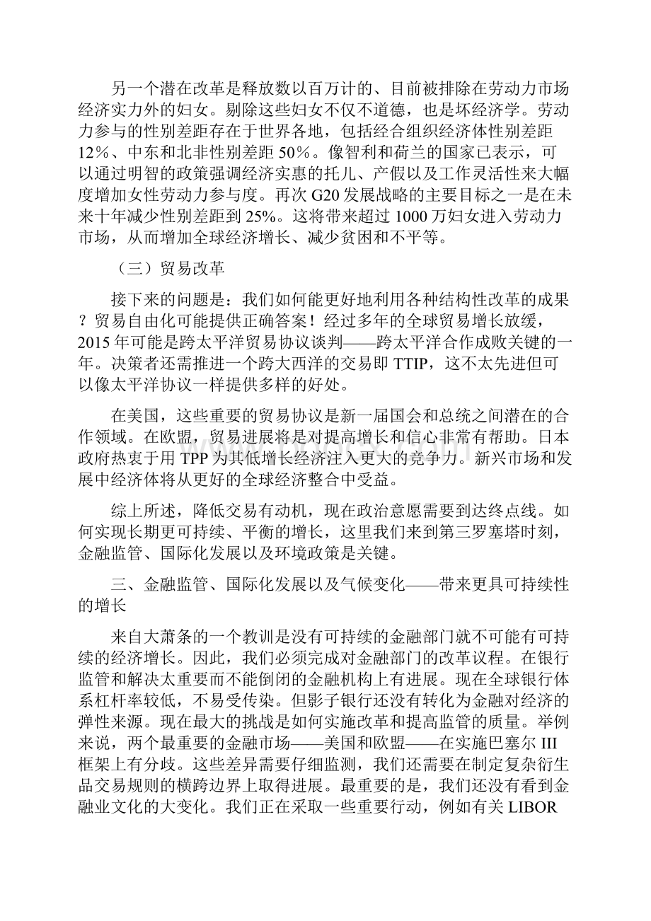 IMF总裁拉加德讲话全球经济的三个罗塞塔时刻.docx_第3页