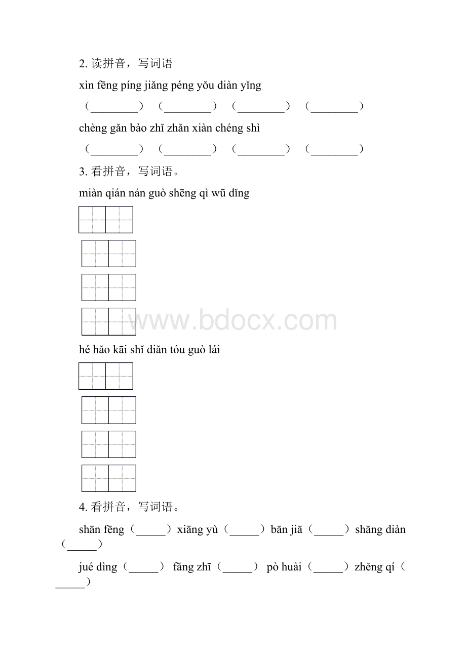 冀教版二年级下学期语文期中综合复习及答案全面.docx_第2页