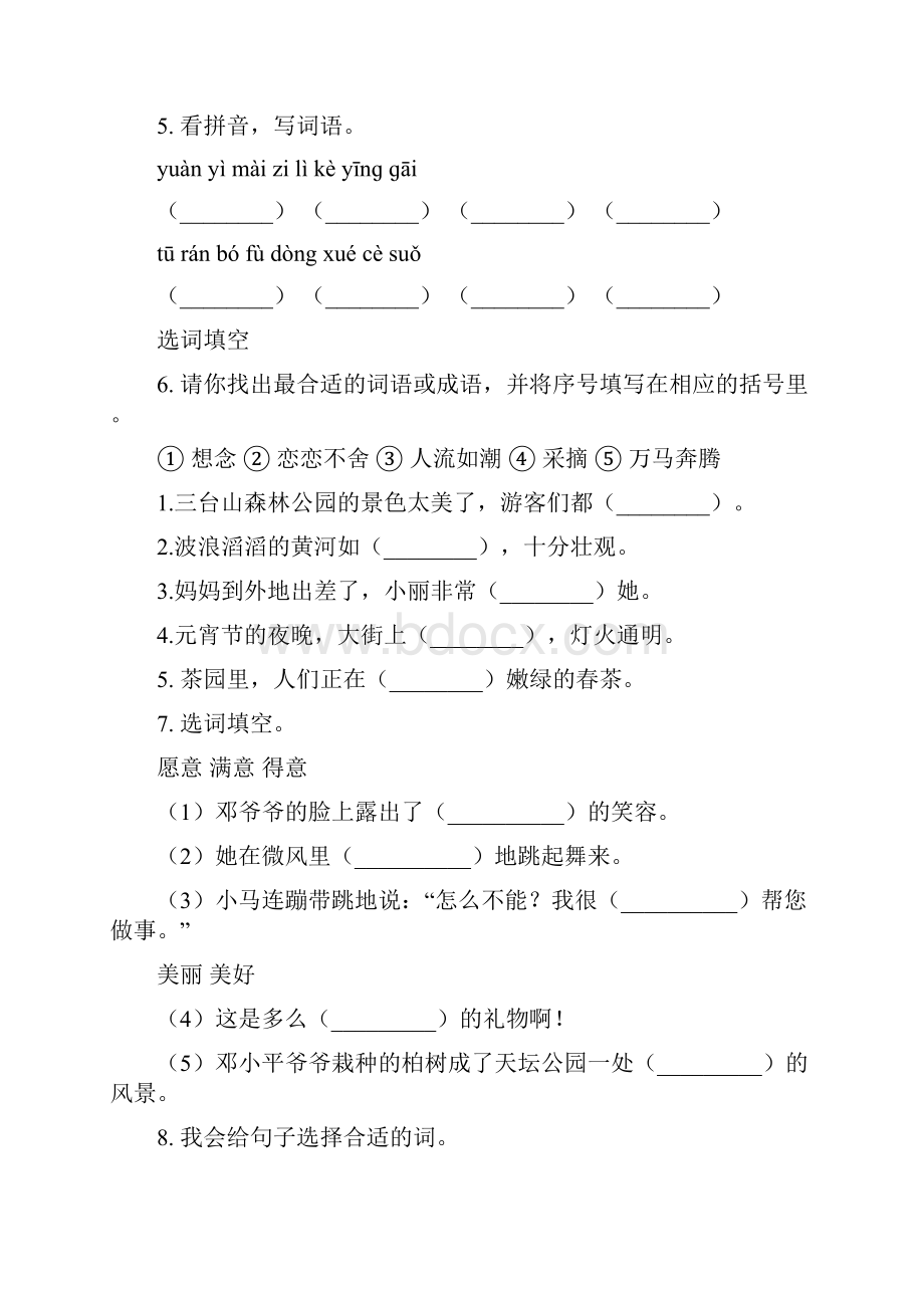 冀教版二年级下学期语文期中综合复习及答案全面.docx_第3页