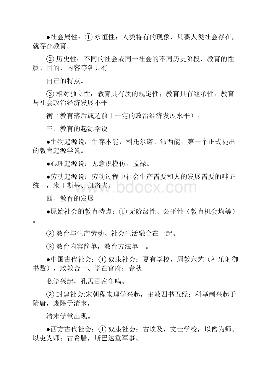 最新小学教师资格证考试知识点汇总教育教学知识与能力和综合素质简答 材料分析 知识点资料.docx_第2页