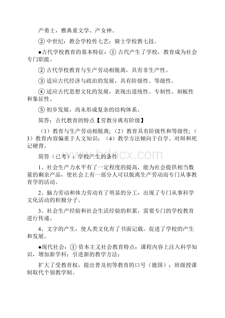 最新小学教师资格证考试知识点汇总教育教学知识与能力和综合素质简答 材料分析 知识点资料.docx_第3页