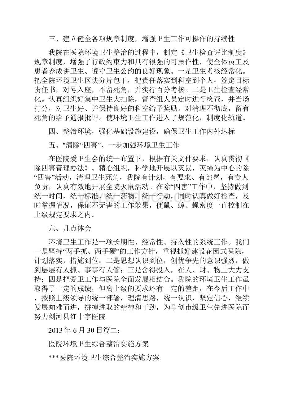 医院环境卫生整改报告.docx_第2页