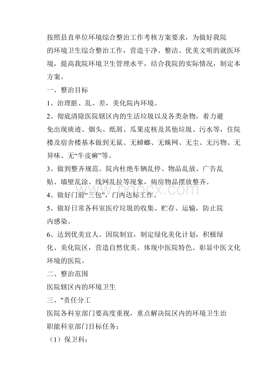 医院环境卫生整改报告.docx_第3页